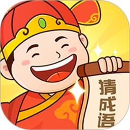 老乡猜成语