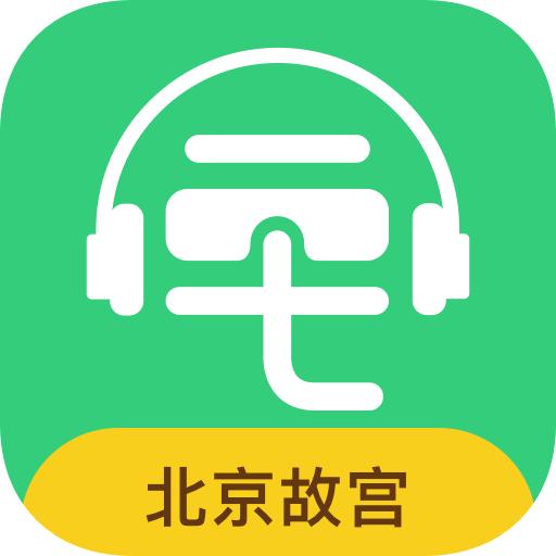 故宫博物院讲解-手机电子导游