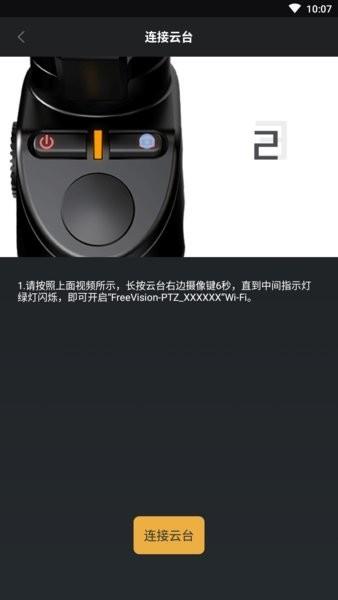 freevision维圣稳定器 2