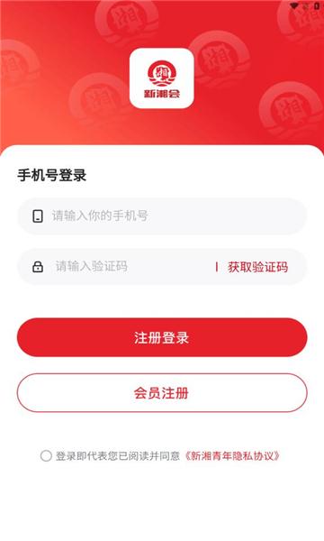新湘会